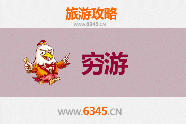 济源坡头镇一个人穷游全攻略：预算、路线与体验